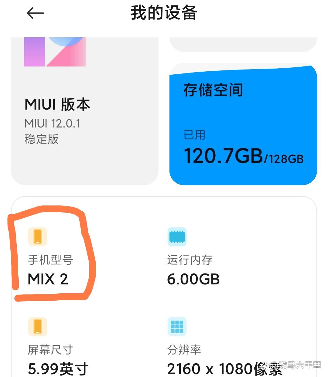 如何看本手机型号（查询自己手机型号的方法） 第13张