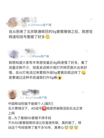 4G套餐无法办理 不升5G就被降速！运营商为何如此力推甚至“强迫”用户升级5G？ 第1张