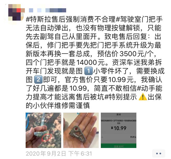 特斯拉车主遭遇“小损大修”暴露电动车行业维修弊端 第1张