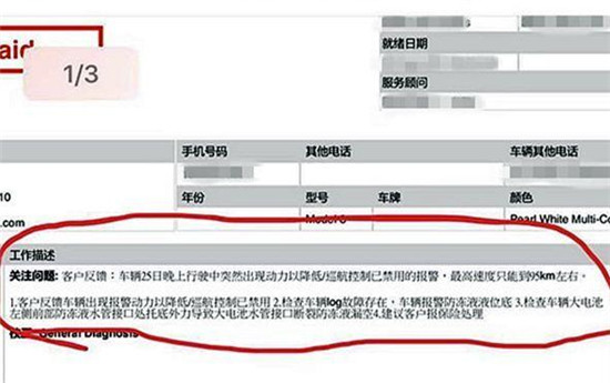 特斯拉车主遭遇“小损大修”暴露电动车行业维修弊端 第7张