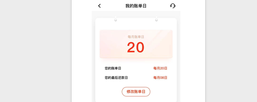 怎么查信用卡账单日和还款日？ 第5张