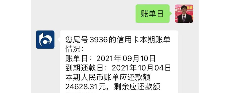 怎么查信用卡账单日和还款日？ 第7张