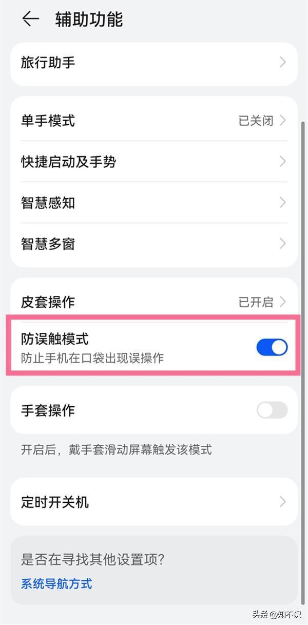 华为防误触模式怎么关（华为手机防误触模式关闭的方法） 第5张