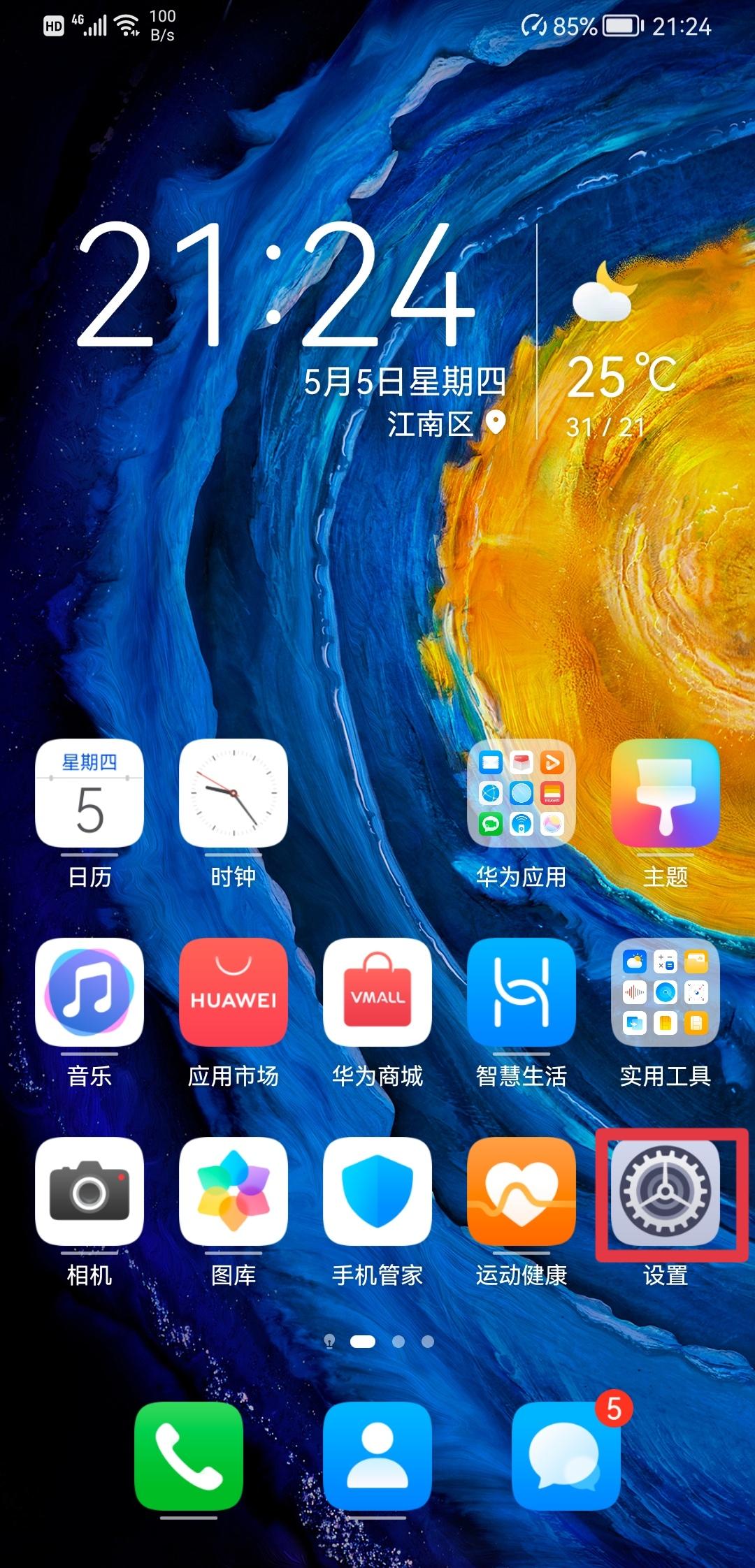 华为返回键怎么设置（华为手机设置返回键的方法） 第1张