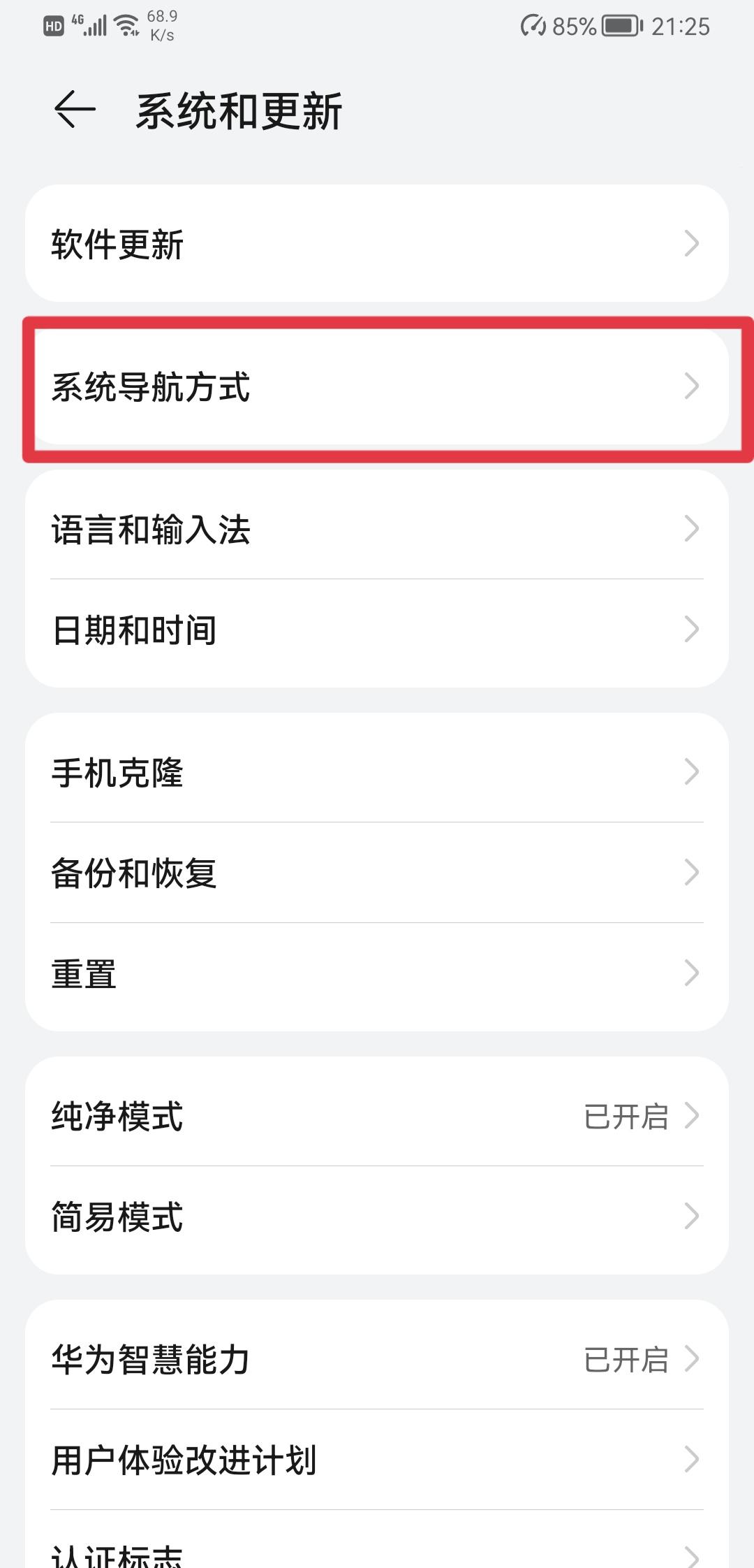 华为返回键怎么设置（华为手机设置返回键的方法） 第5张