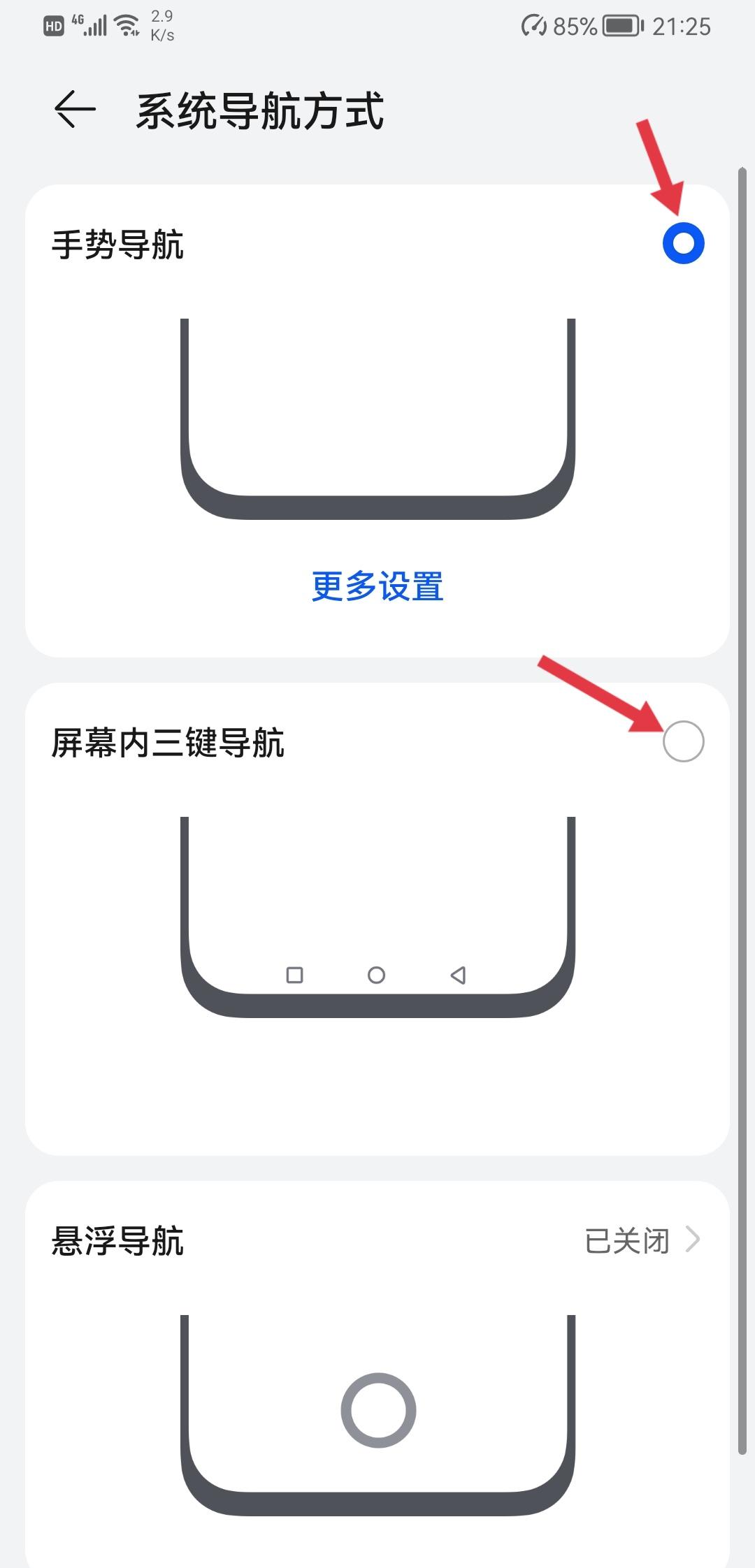 华为返回键怎么设置（华为手机设置返回键的方法） 第7张