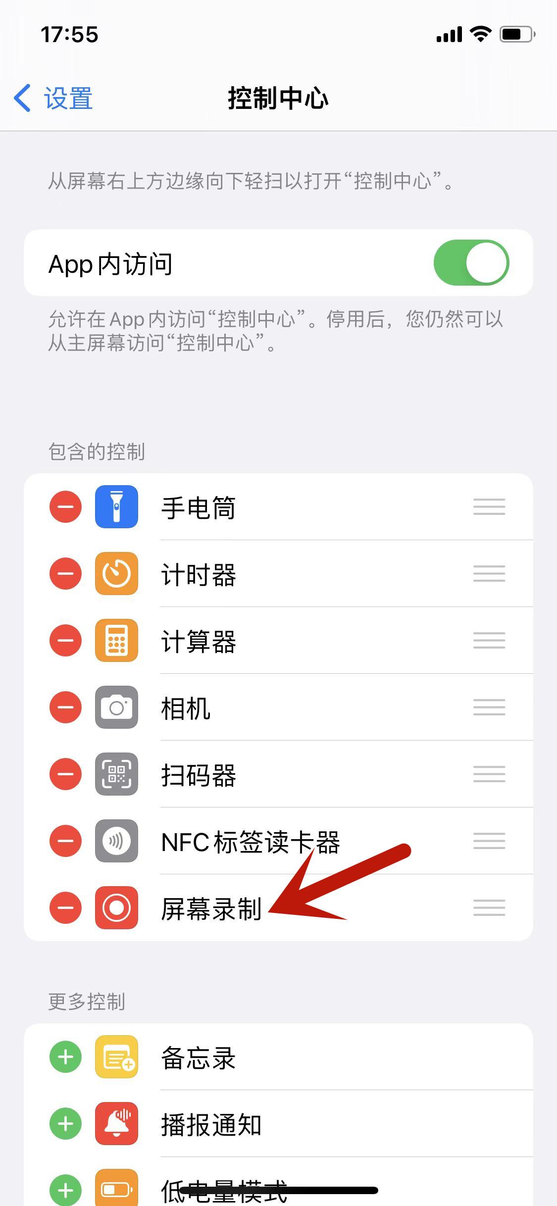 苹果手机如何录制屏幕视频（苹果手机设置屏幕录制视频的步骤） 第7张
