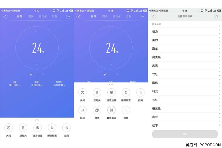 手机空调遥控器怎么用（手机红外遥控功能使用方法） 第5张