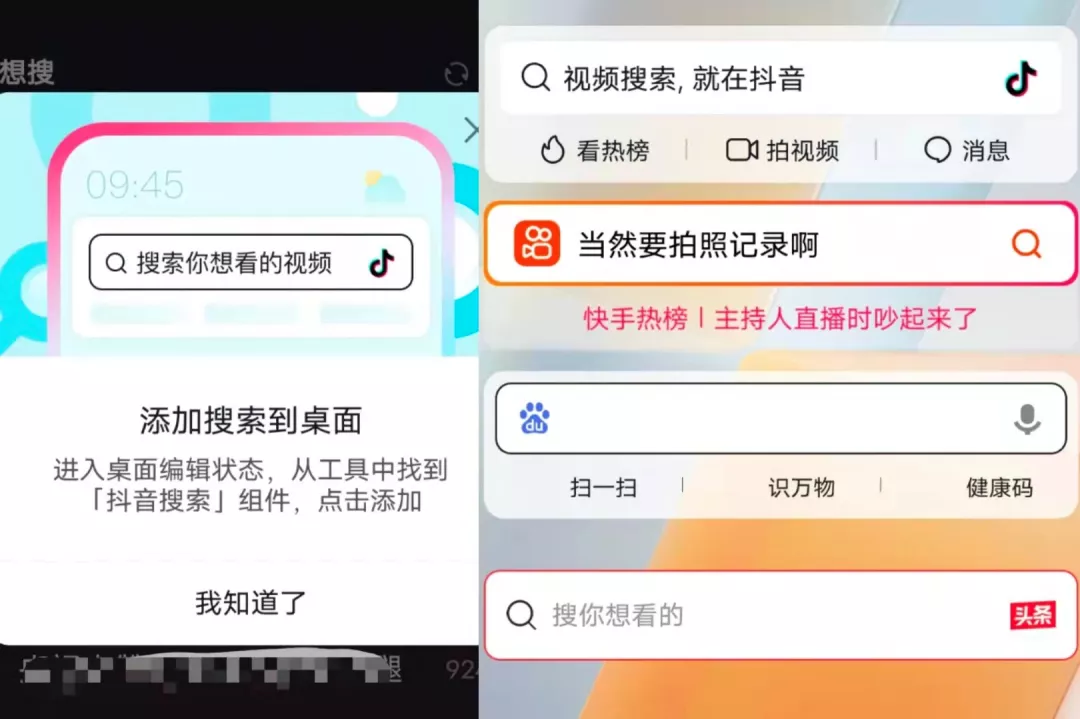 独家 | 抖音快手推出搜索外部入口，流量与变现争夺战再升级 第1张