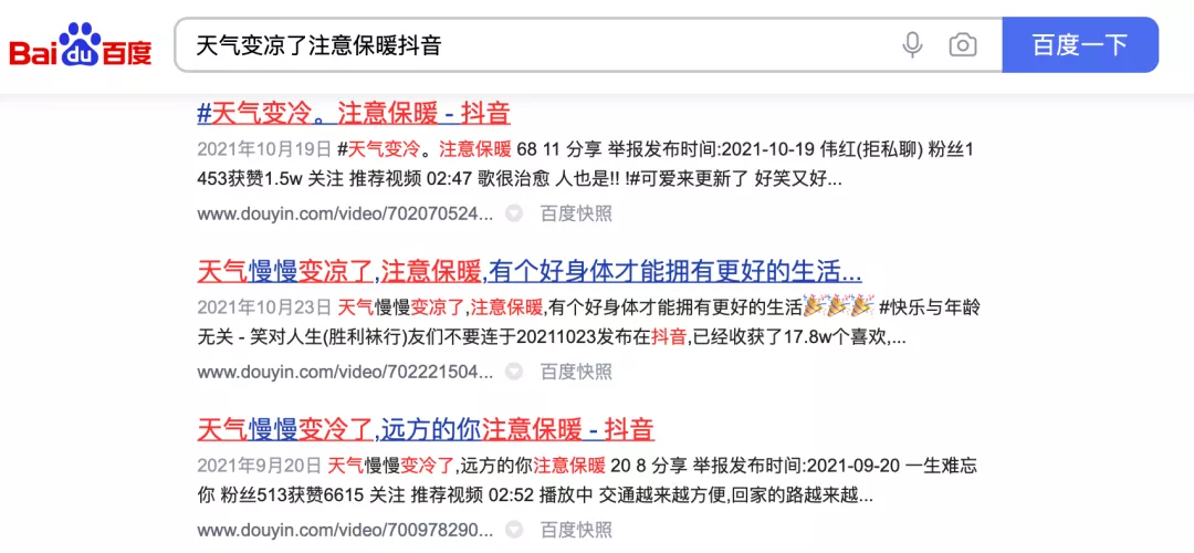 独家 | 抖音快手推出搜索外部入口，流量与变现争夺战再升级 第7张