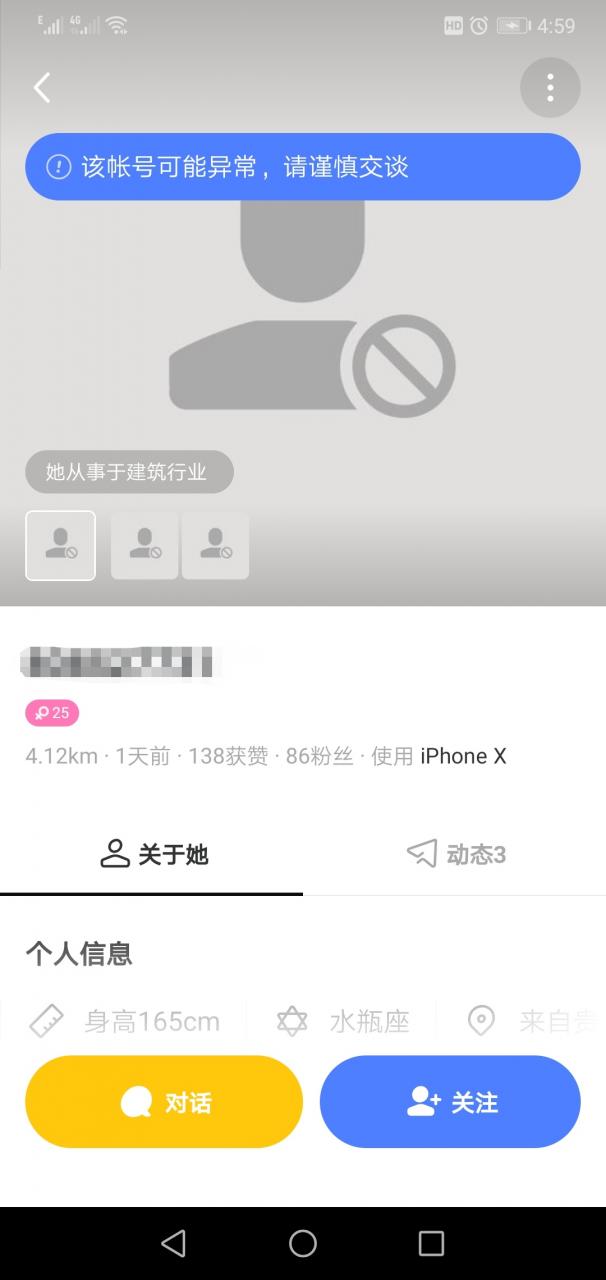 社交软件、附近的人，找到真爱了吗？ 第7张