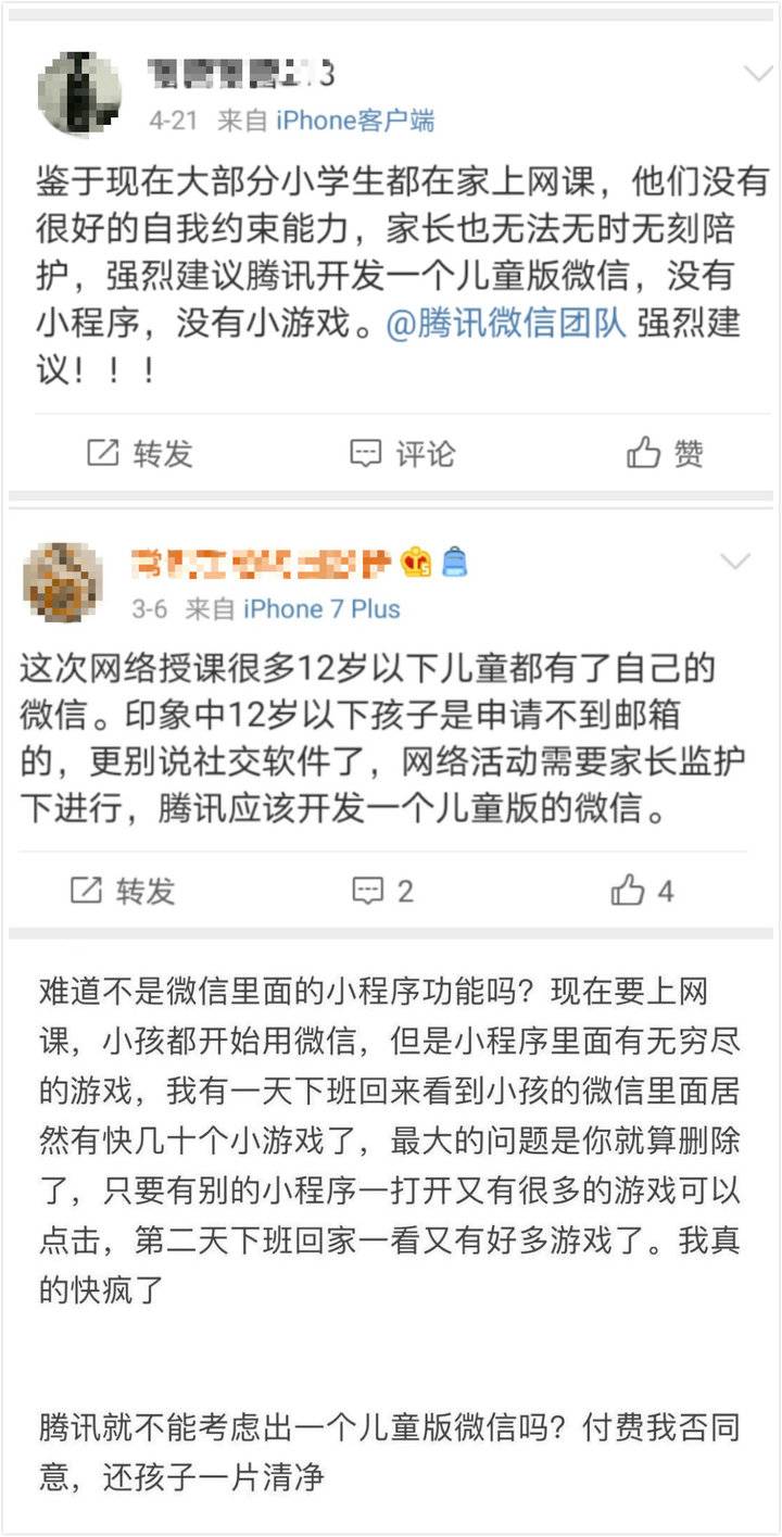 热闻丨“微信儿童版”要来了？都有啥功能？家长：这些都得取消…… 第3张