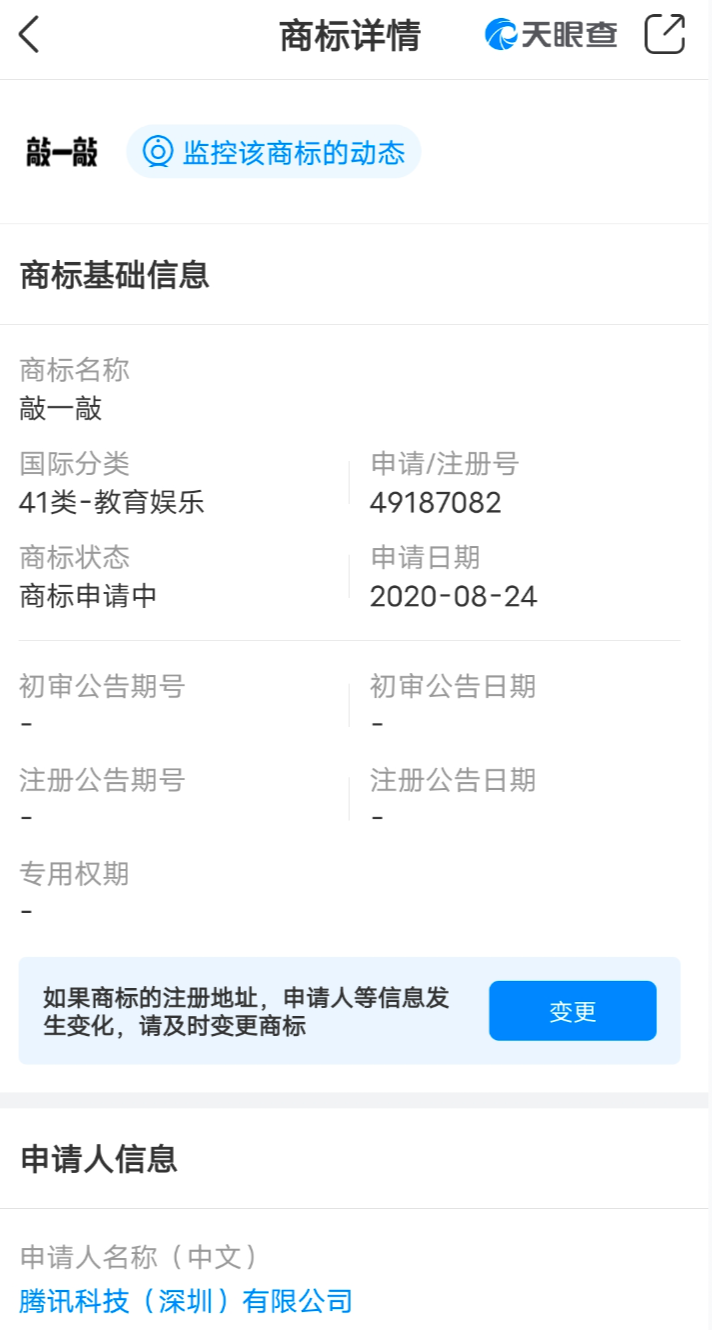 独家 | 继「摇一摇」、「拍一拍」后，腾讯的「敲一敲」又来了 第3张