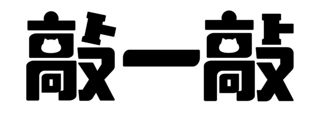 独家 | 继「摇一摇」、「拍一拍」后，腾讯的「敲一敲」又来了 第5张