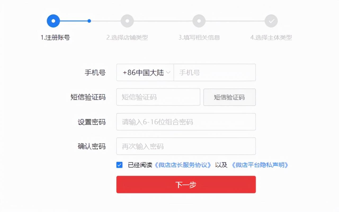 微店怎么入驻开店？ 第5张