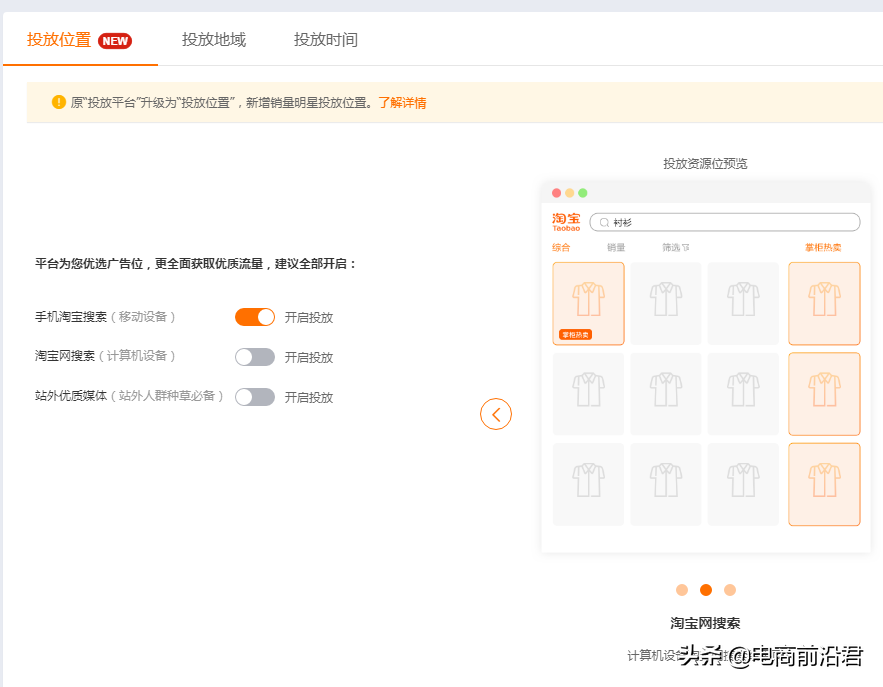 淘宝新品上架后，直通车测图测款操作技巧解析，快速打造爆款产品 第3张