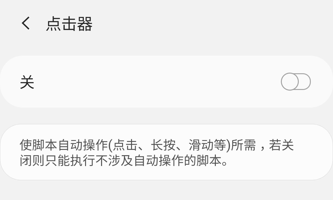 用上它可以自由进行抢购了-抢购点击器 第3张