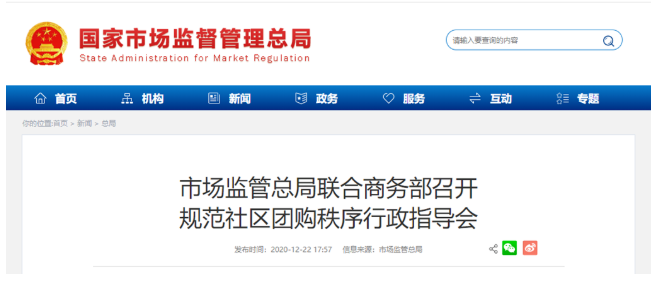 催命还是救命？“九不得”出台，社区团购要讲“武德”了吗？ 第1张