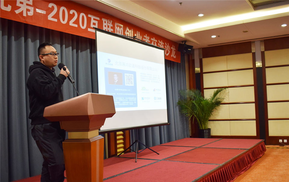 举办2020北京草根创业者沙龙心得与感悟 线下聚会 站长故事 第3张 第5张