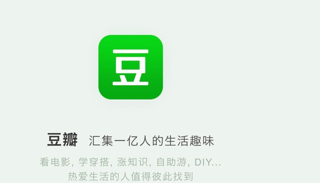 上线在线直播，“文艺”豆瓣也想沾上“烟火气” 第5张