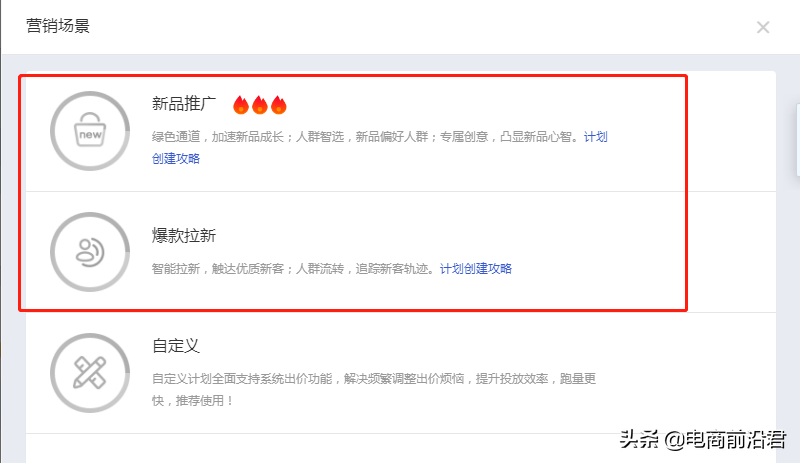 深度解析淘宝超级推荐的原理和技巧，让店铺宝贝快速获取精准流量 第3张