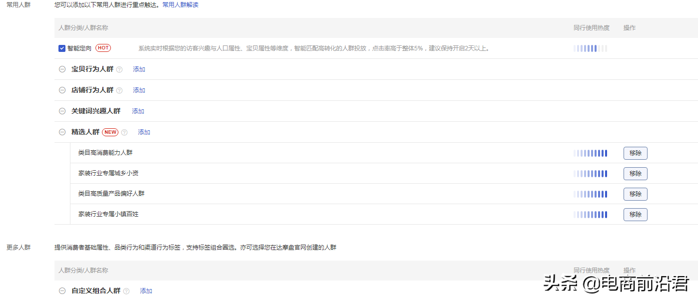 深度解析淘宝超级推荐的原理和技巧，让店铺宝贝快速获取精准流量 第5张