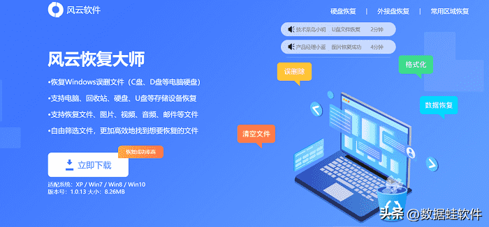 删除的数据恢复软件（5款恢复神器推荐） 第17张