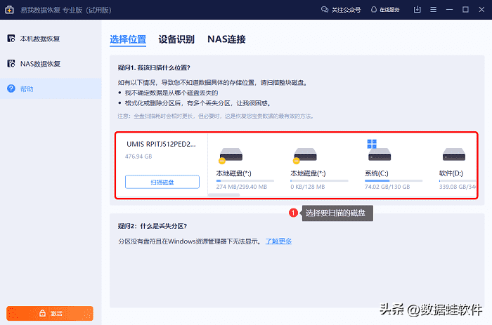 删除的数据恢复软件（5款恢复神器推荐） 第33张