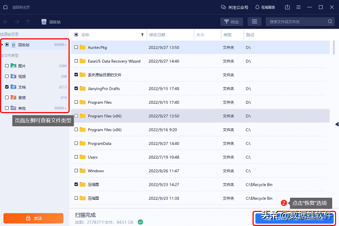 删除的数据恢复软件（5款恢复神器推荐） 第35张