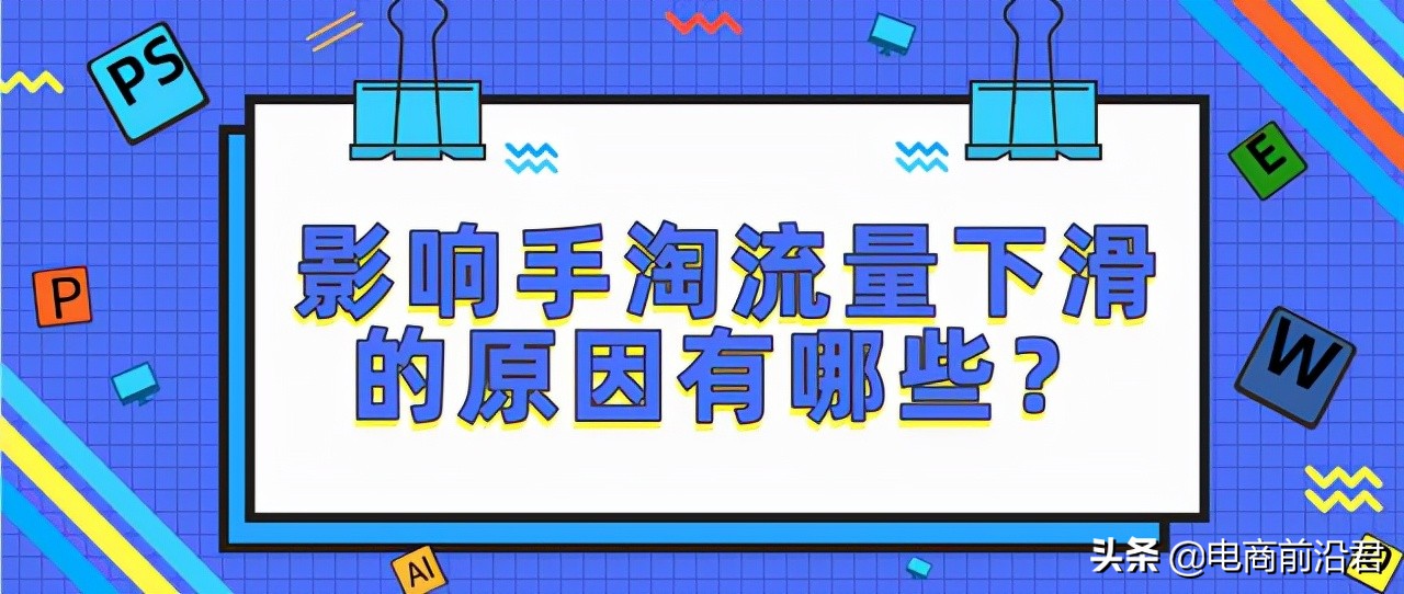 影响淘宝流量分配的机制以及详细操作玩法，助你获取更靠前的排名 第1张