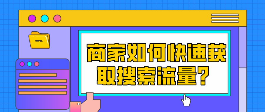 影响淘宝流量分配的机制以及详细操作玩法，助你获取更靠前的排名 第5张