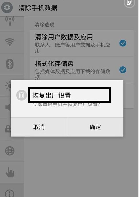 华为手机怎么恢复出厂设置（恢复出厂设置详细操作方法） 第3张