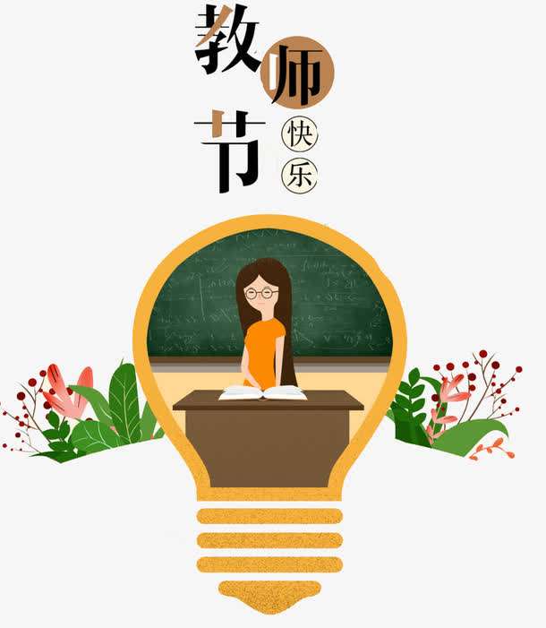 夸赞老师的话有哪些（送给老师的10条感谢语） 第5张