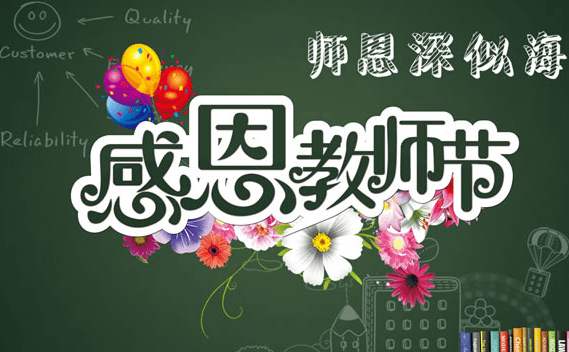 夸赞老师的话有哪些（送给老师的10条感谢语） 第11张