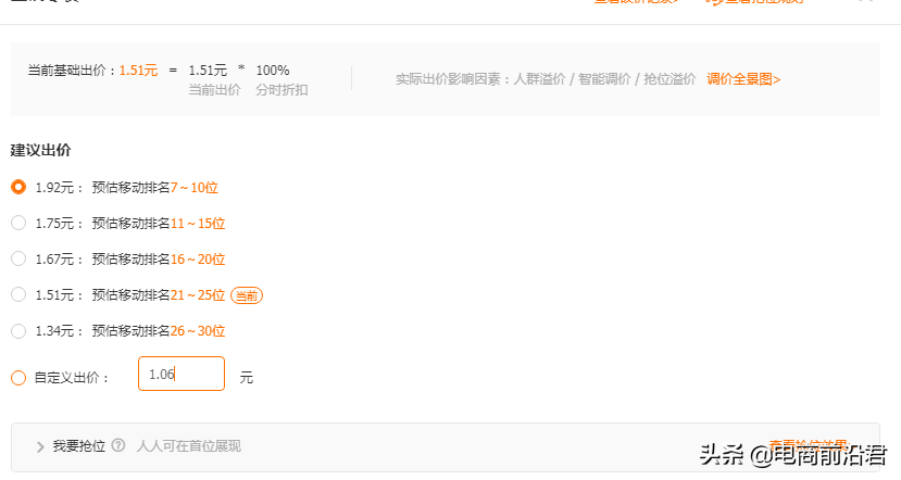 搞懂淘宝直通车的核心操作逻辑，从此不再迷茫，轻松卖爆店铺产品 第9张