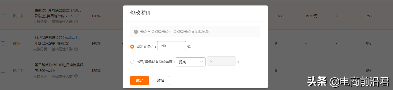 搞懂淘宝直通车的核心操作逻辑，从此不再迷茫，轻松卖爆店铺产品 第11张