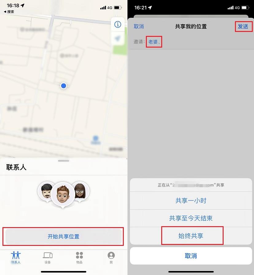 苹果手机怎么查找对方手机位置（iPhone实时定位另一台手机步骤） 第3张