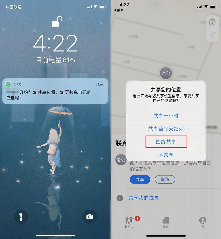 苹果手机怎么查找对方手机位置（iPhone实时定位另一台手机步骤） 第5张