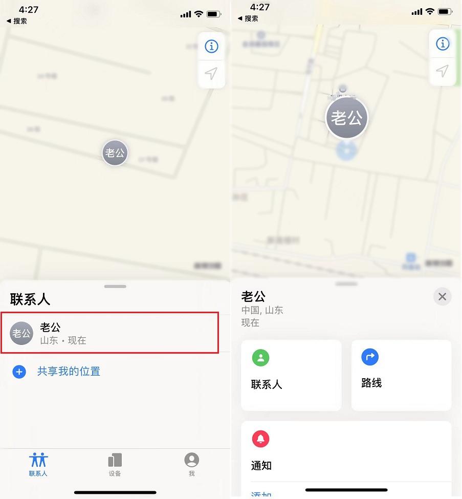 苹果手机怎么查找对方手机位置（iPhone实时定位另一台手机步骤） 第7张