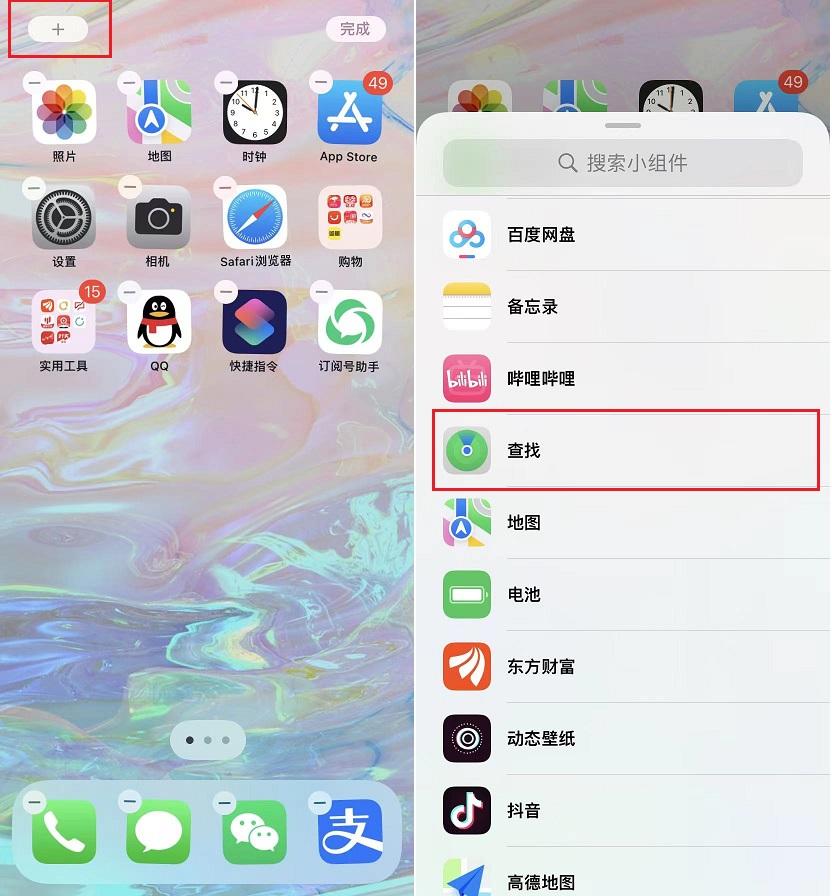 苹果手机怎么查找对方手机位置（iPhone实时定位另一台手机步骤） 第9张