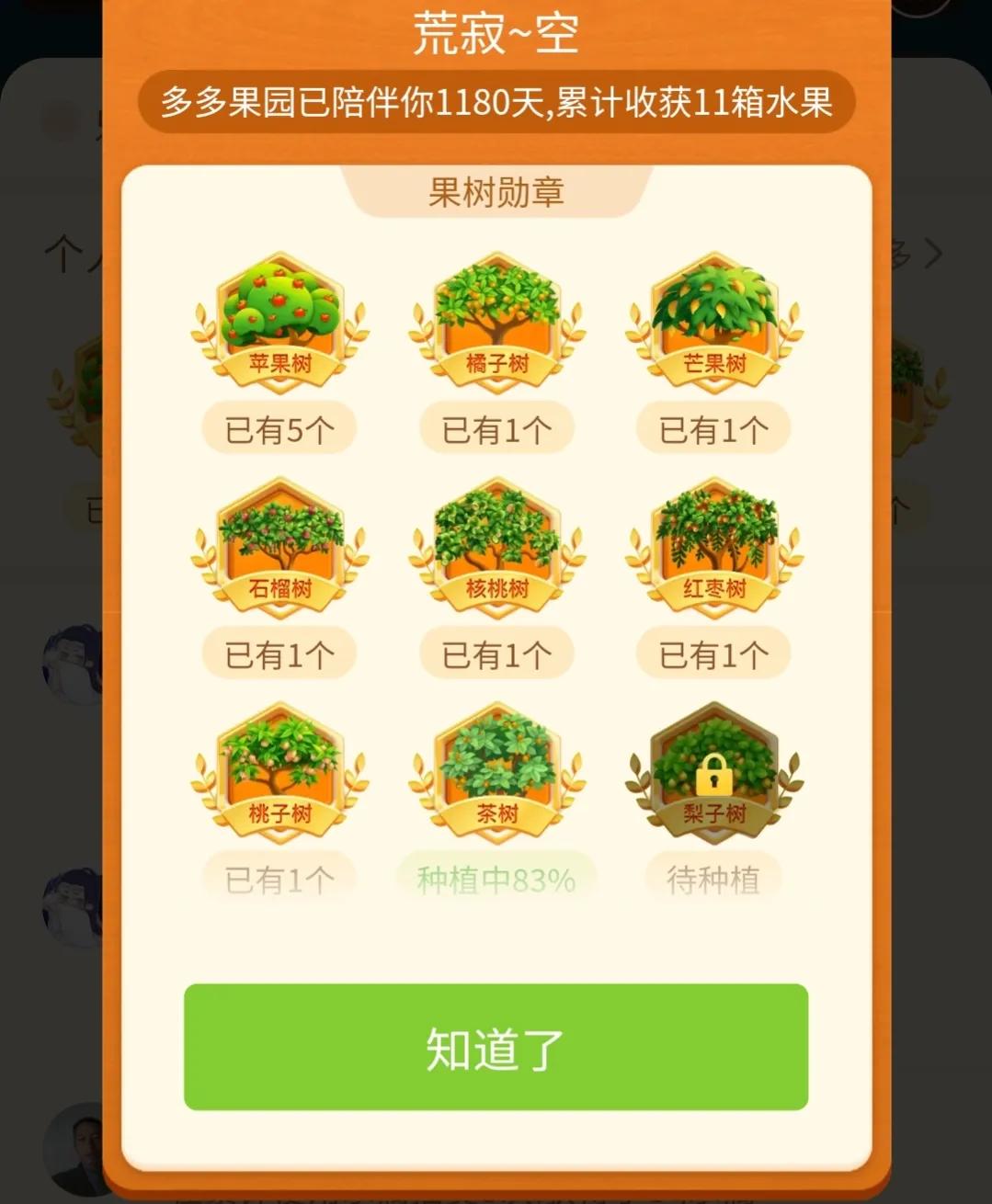 多多果园种水果！教你如何每天1分钟，10天种出水果 第1张