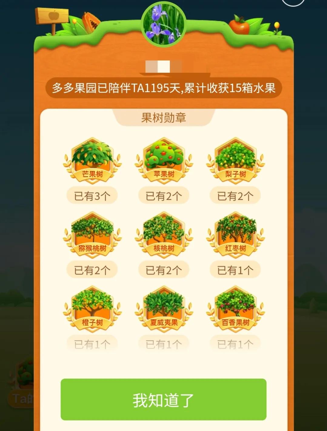 多多果园种水果！教你如何每天1分钟，10天种出水果 第3张