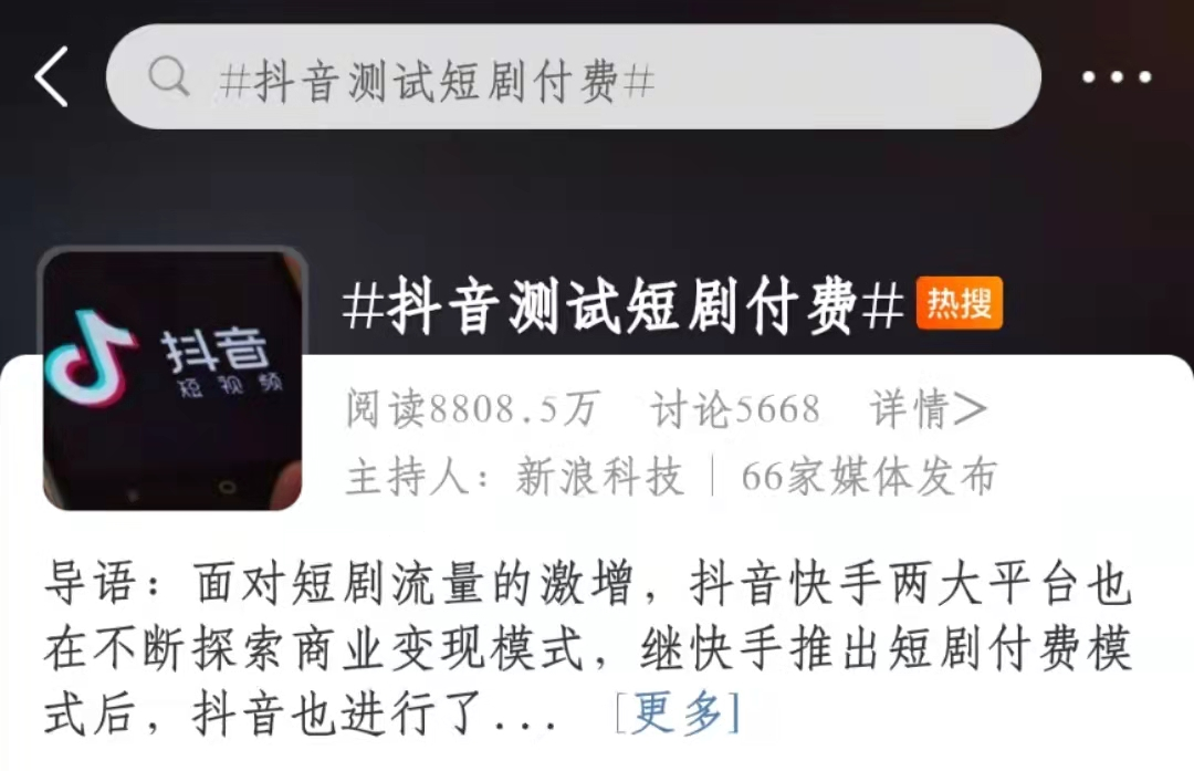 最低1元1集！抖音付费短剧来了，谁会买单？ 第3张