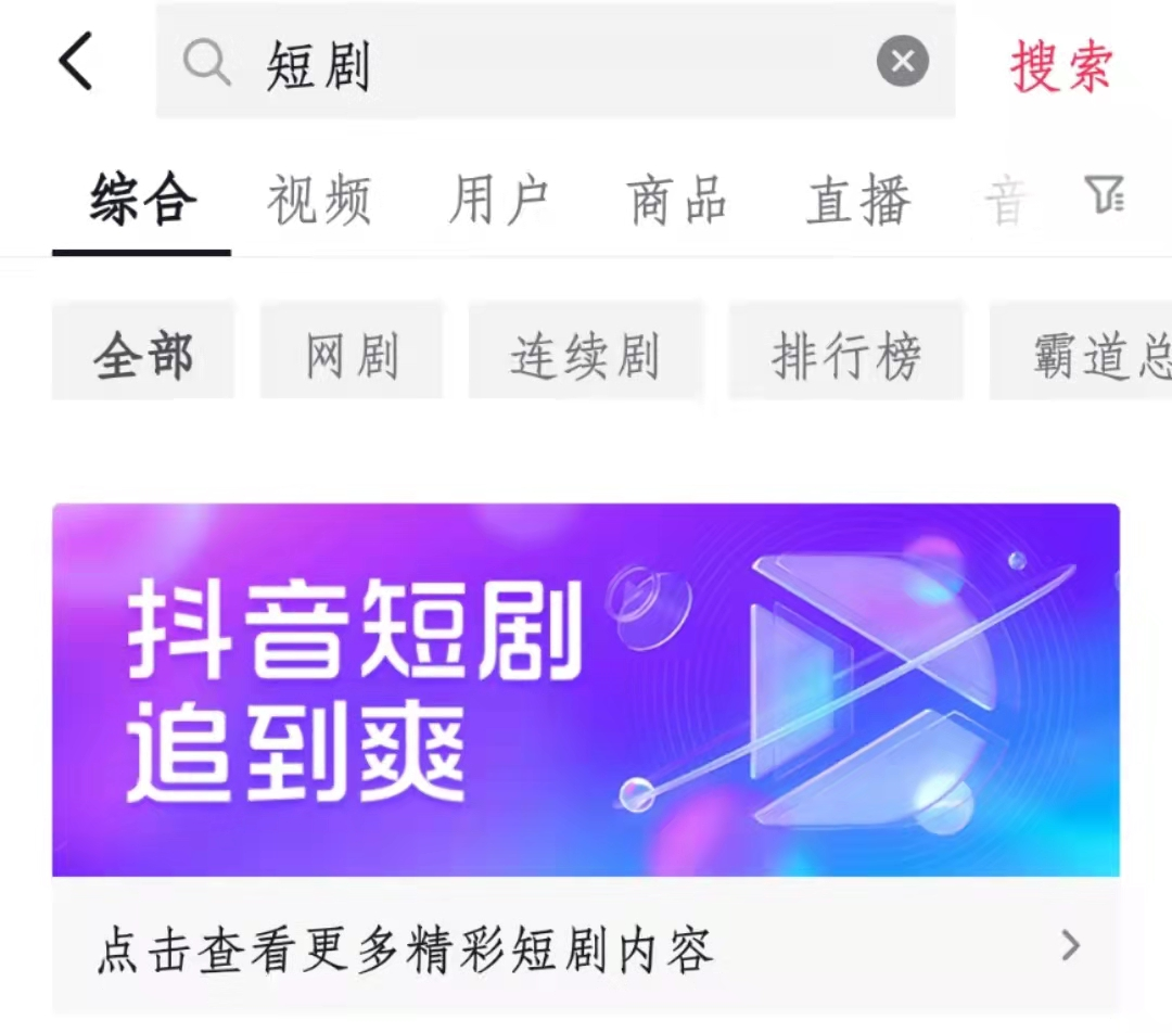 最低1元1集！抖音付费短剧来了，谁会买单？ 第7张