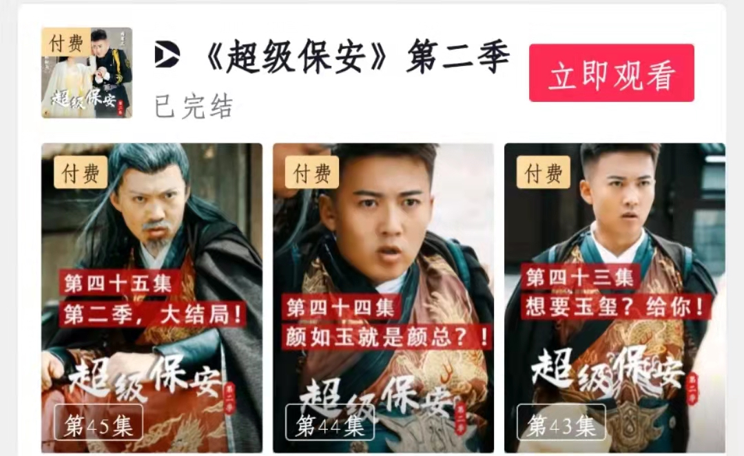 最低1元1集！抖音付费短剧来了，谁会买单？ 第9张