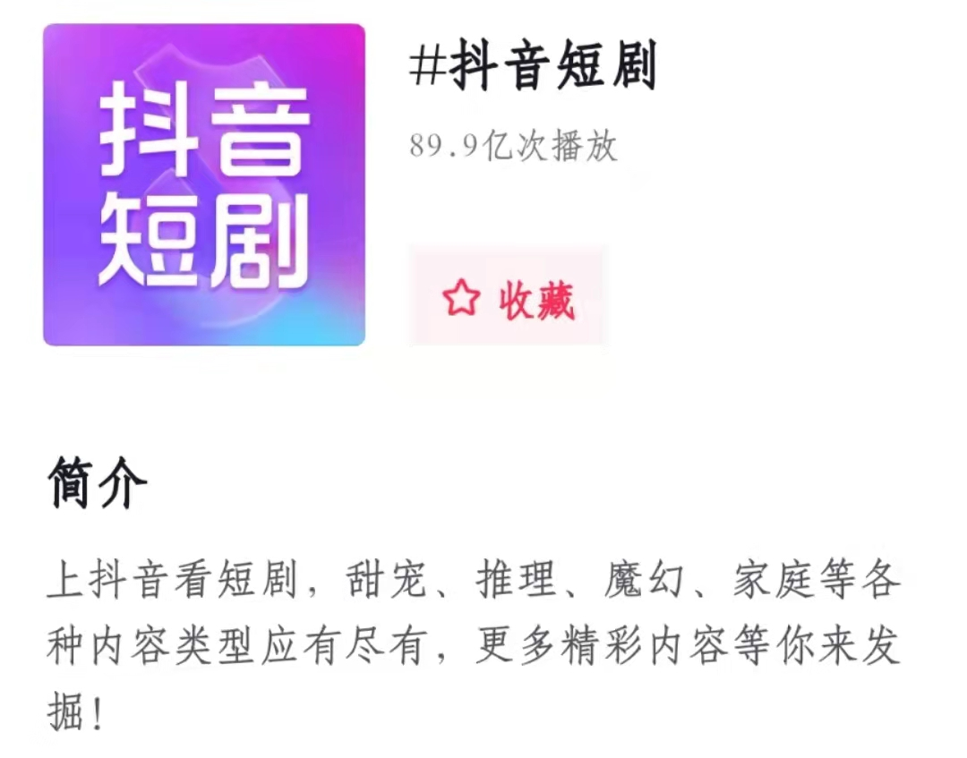 最低1元1集！抖音付费短剧来了，谁会买单？ 第11张