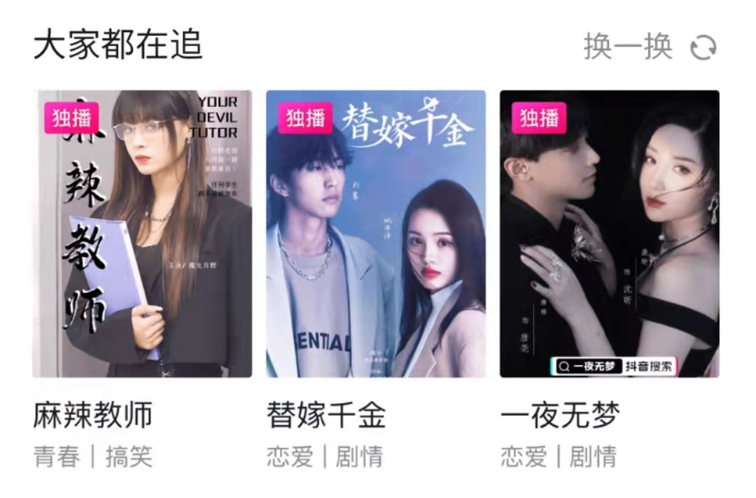 最低1元1集！抖音付费短剧来了，谁会买单？ 第13张