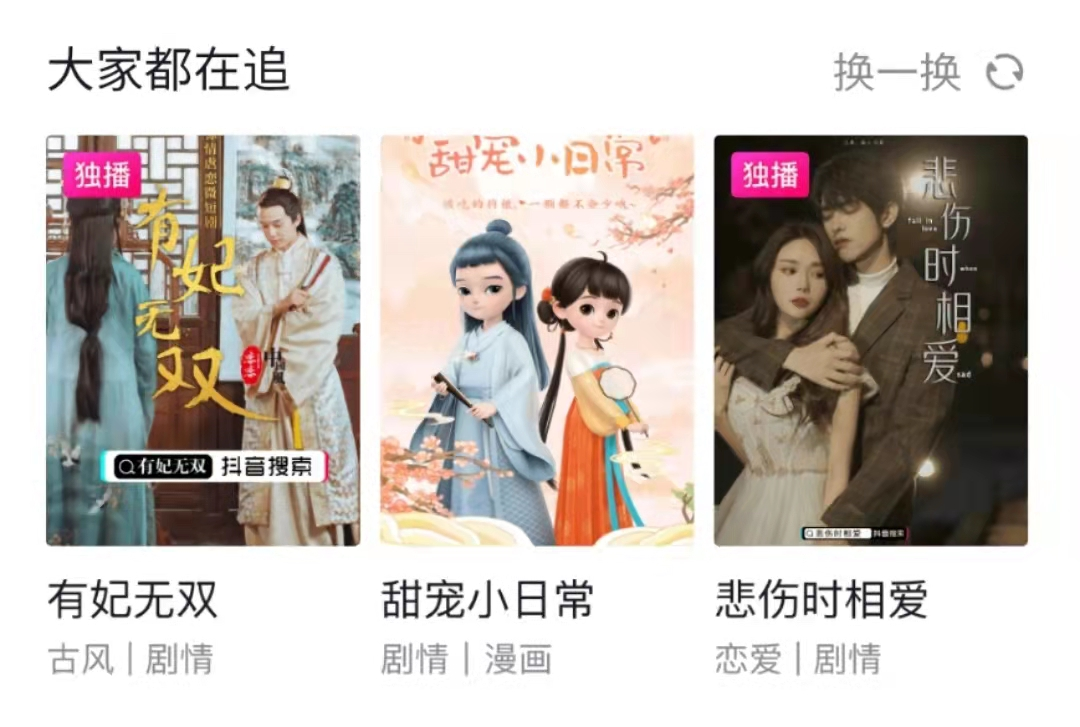 最低1元1集！抖音付费短剧来了，谁会买单？ 第15张