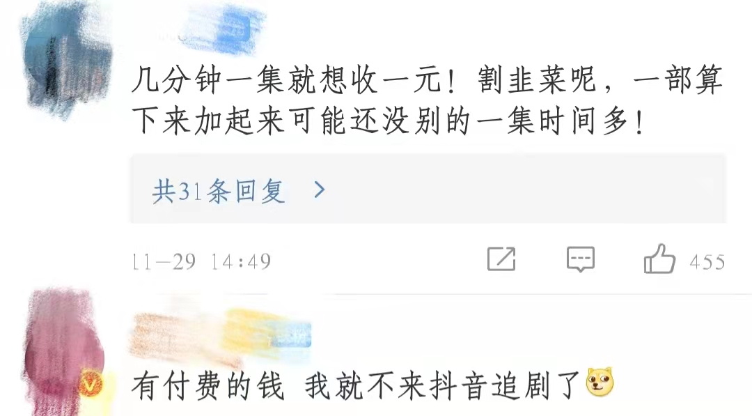 最低1元1集！抖音付费短剧来了，谁会买单？ 第21张