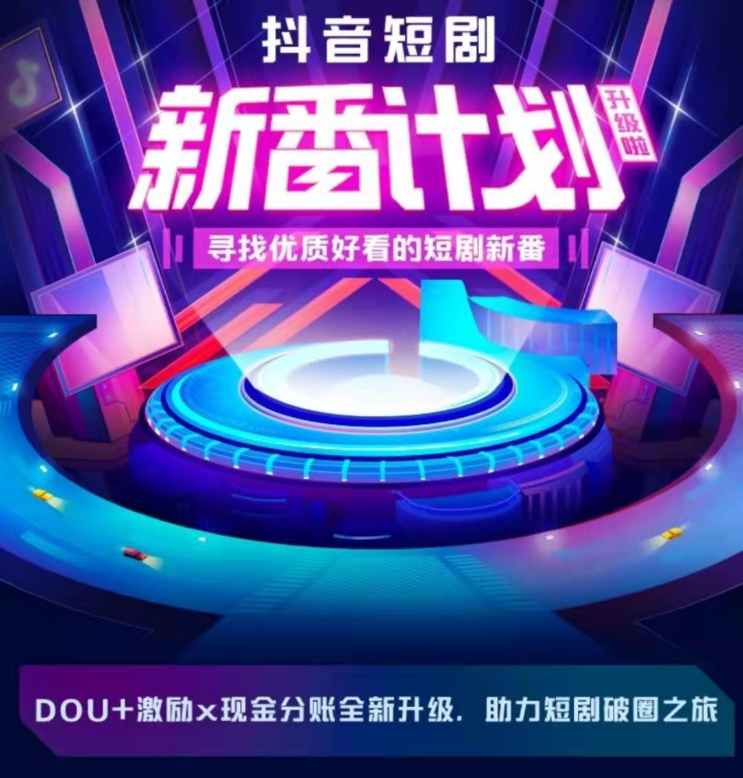 最低1元1集！抖音付费短剧来了，谁会买单？ 第23张